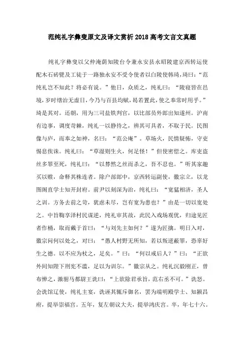 范纯礼字彝叟原文及译文赏析2018高考文言文真题