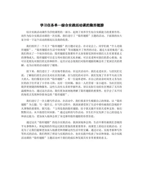 学习任务单—综合实践活动课的隐形翅膀