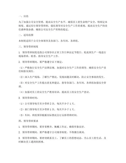 安全管理制度领导带班制