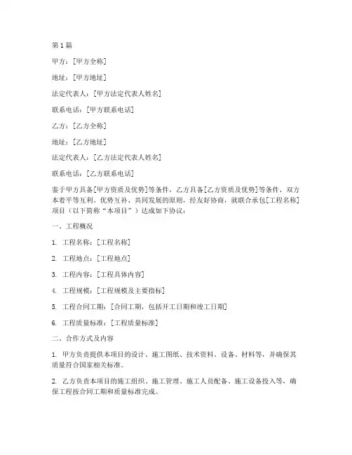 工程联营施工协议书(3篇)