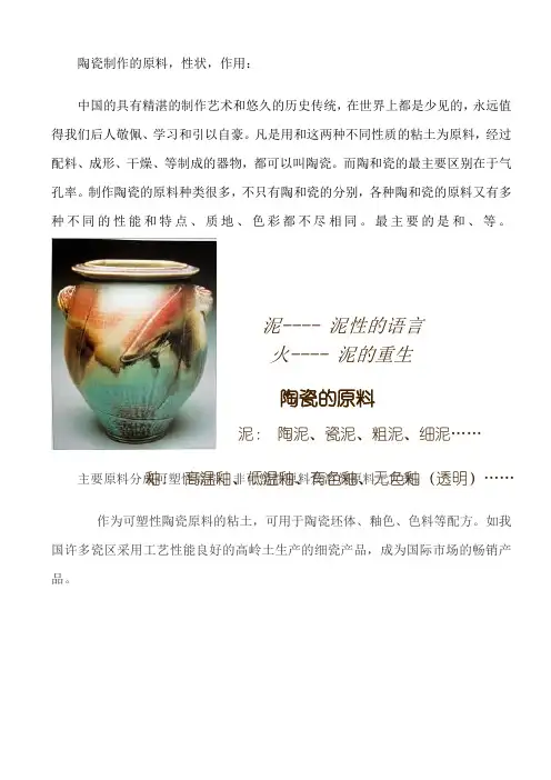 陶瓷制作的原料 (1)