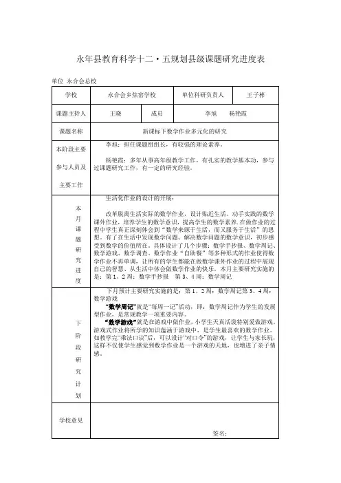 课题研究进度表1已交