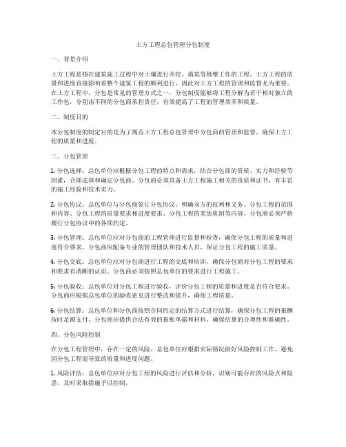 土方工程总包管理分包制度