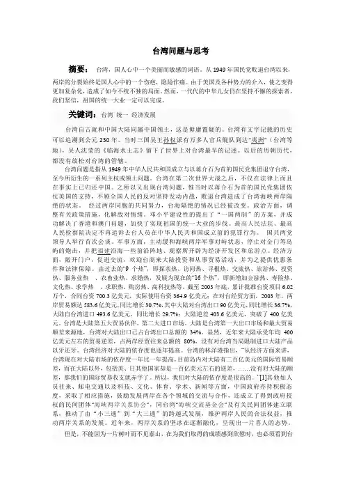 台湾问题与思考