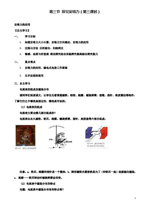 高中物理第三章磁场第三节探究安培力时导学案粤教选修