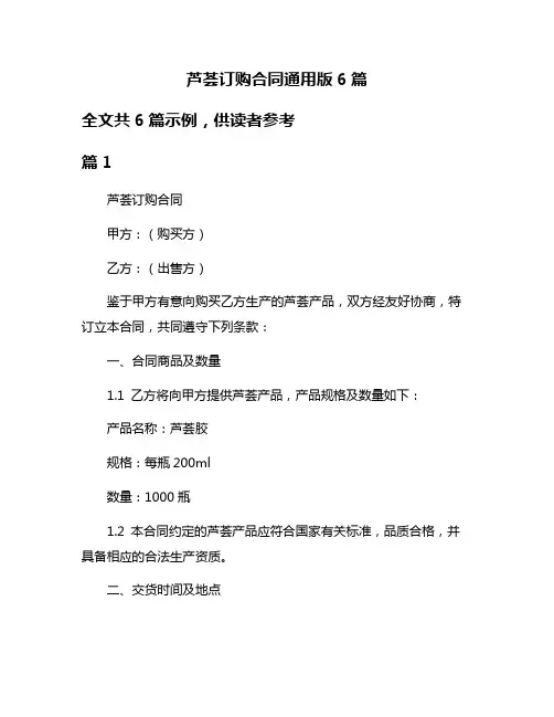 芦荟订购合同通用版6篇