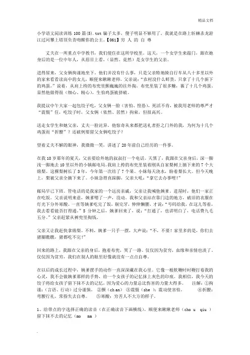 小学语文阅读训练100篇