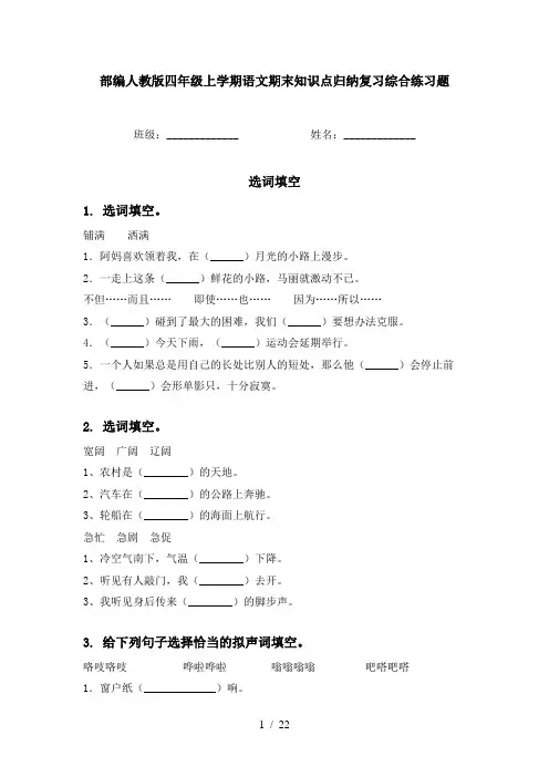 部编人教版四年级上学期语文期末知识点归纳复习综合练习题