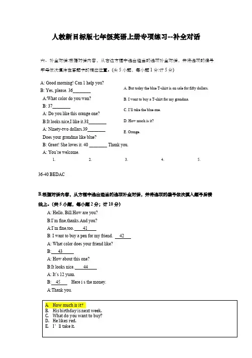 人教新目标版七年级英语上册专项练习--补全对话(含答案)
