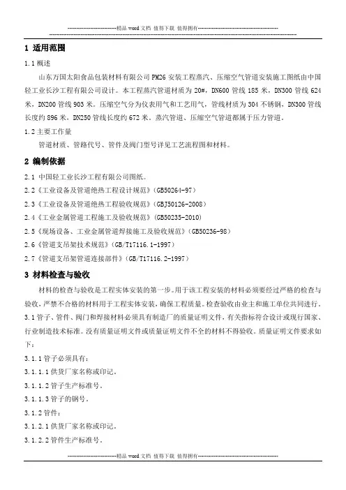 压力管道施工作业指导书