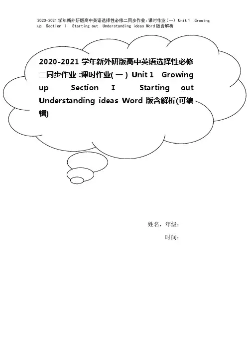 2020-2021学年新外研版高中英语选择性必修二同步作业：课时作业(一) Unit 1 Grow