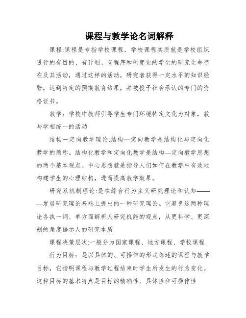 课程与教学论名词解释