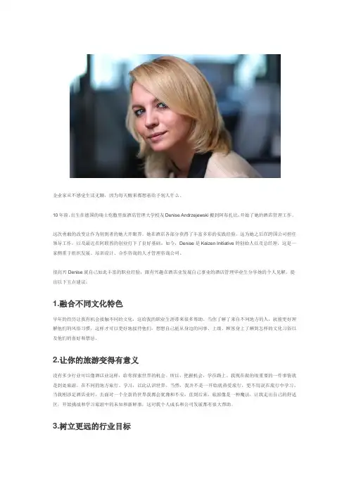 瑞士酒店管理分享,没有多少行业可以像酒店业这样,给你探索世界的机会