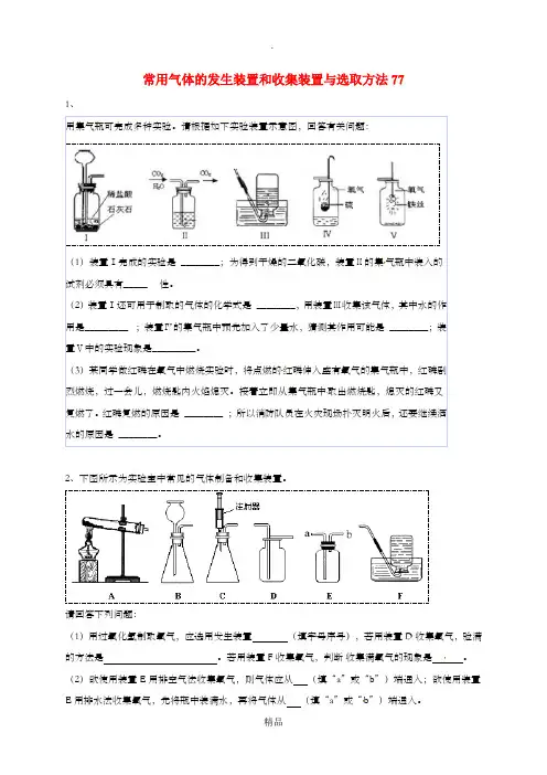 吉林省吉林市中考化学复习练习 常用气体的发生装置和收集装置与选取方法77 新人教版