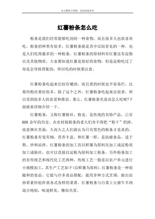 红薯粉条怎么吃