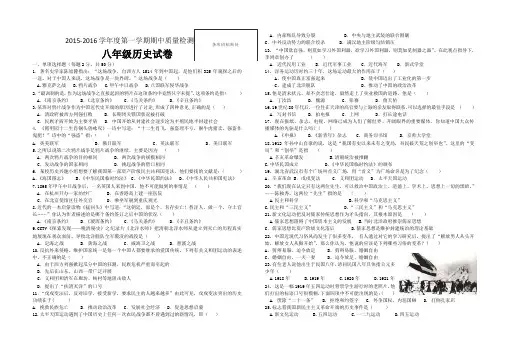 2015-2016第一学期期中八年级历史试卷