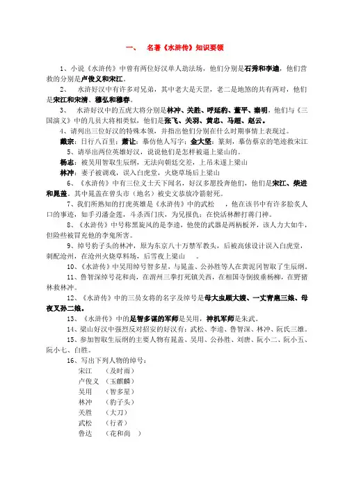 名著《水浒传》学习要领