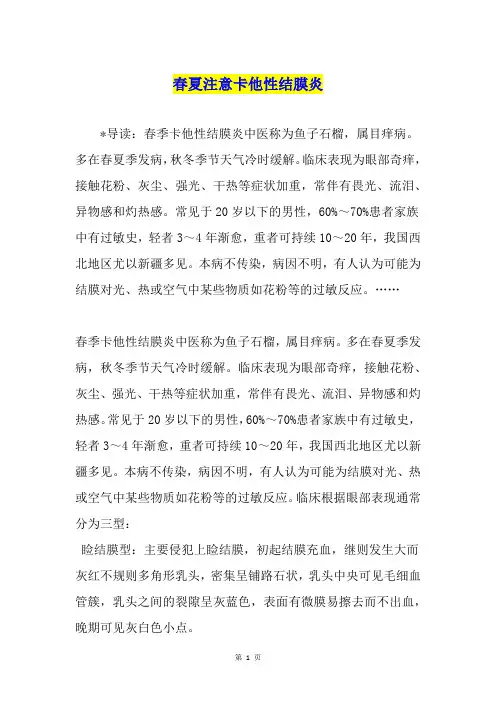 春夏注意卡他性结膜炎