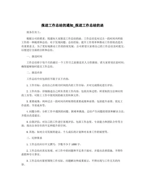 报送工作总结的通知_报送工作总结的函