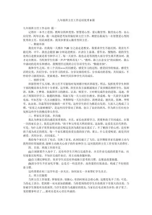 九年级班主任工作总结优秀8篇