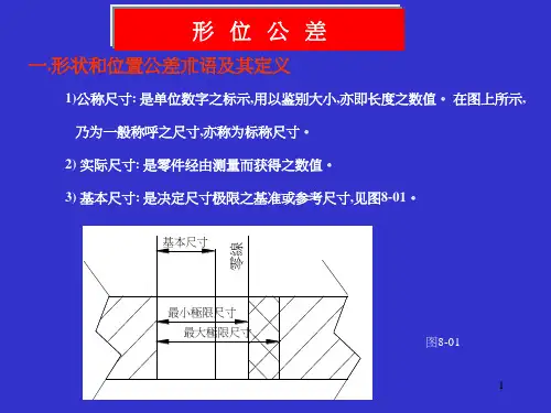 形位公差-2