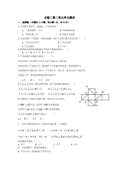 高中数学必修二第二单元单元测试