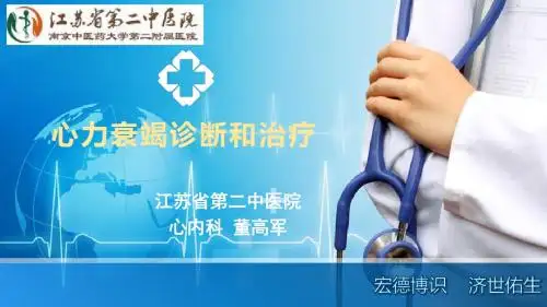 心衰诊断及治疗