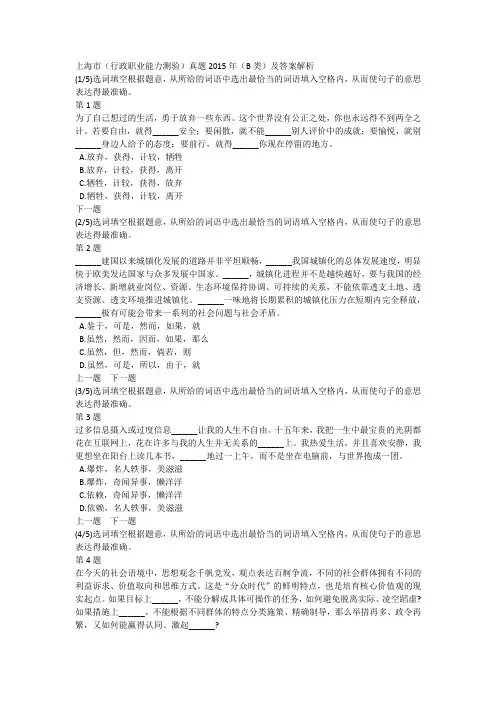 上海市(行政职业能力测验)真题2015年(B类)及答案解析