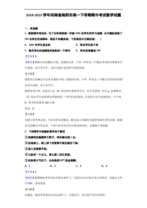2018-2019学年河南省南阳市高一下学期期中考试数学试题(解析版)