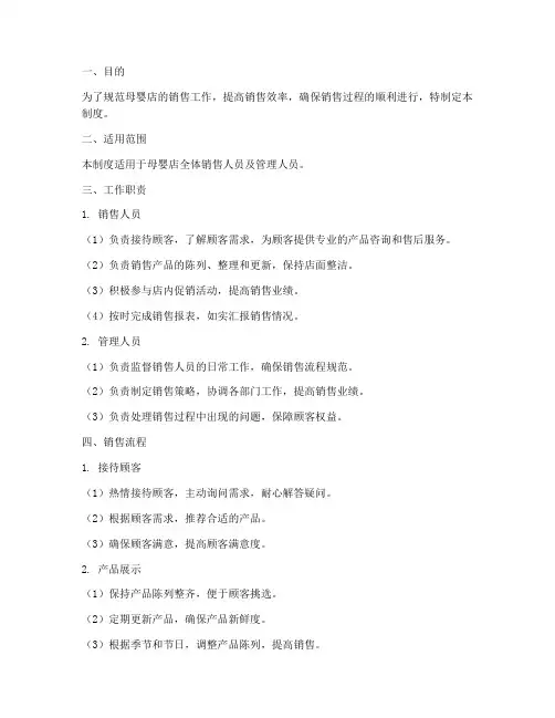 母婴销售日常管理制度