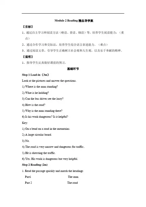 外研版高中英语必修5 Module2 Reading精品导学案
