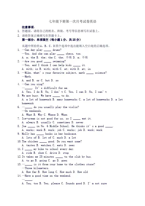 七年级下册第一次月考试卷英语