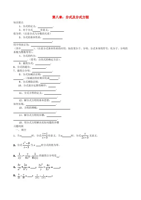 八年级数学 第八章《分式及分式方程》复习教案