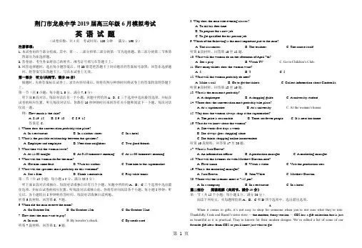 湖北省荆门市龙泉中学高三年级6月模拟考试英语试题
