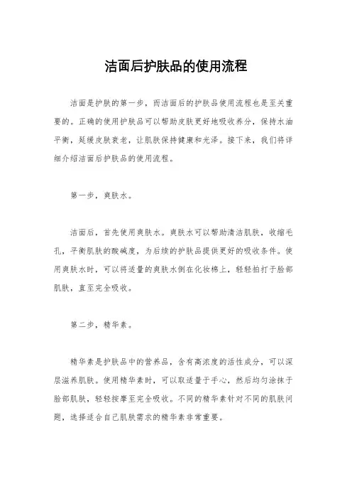 洁面后护肤品的使用流程