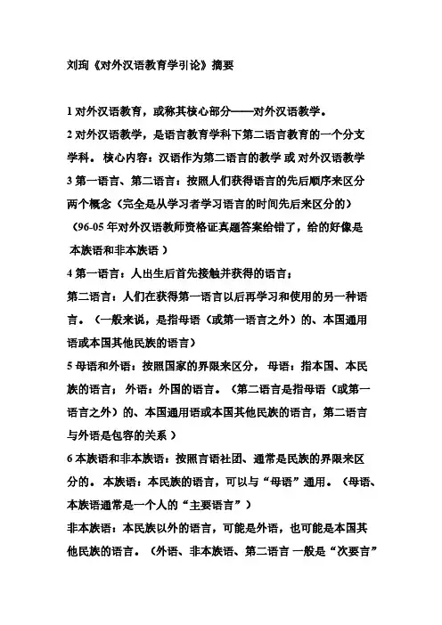对外汉语教育学引论-推荐下载