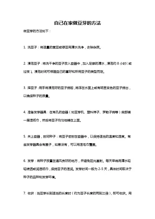 自己在家做豆芽的方法
