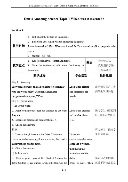 仁爱版英语九年级上册：Unit 4 Topic 1. When was it invented  教