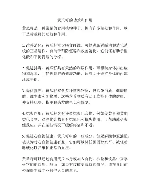 黄瓜籽的功效和作用