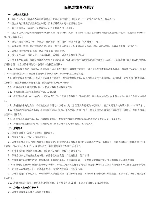服装店铺盘点制度