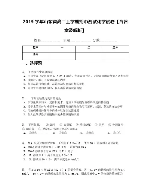 2019学年山东省高二上学期期中测试化学试卷【含答案及解析】