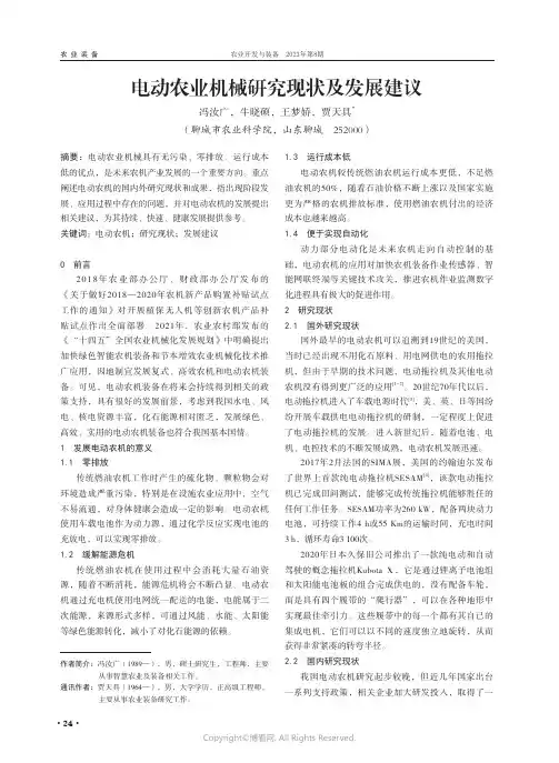 电动农业机械研究现状及发展建议