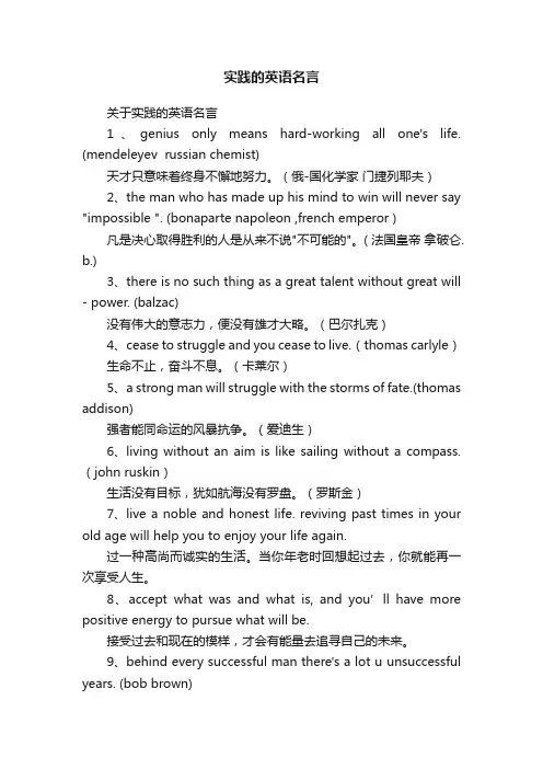 实践的英语名言
