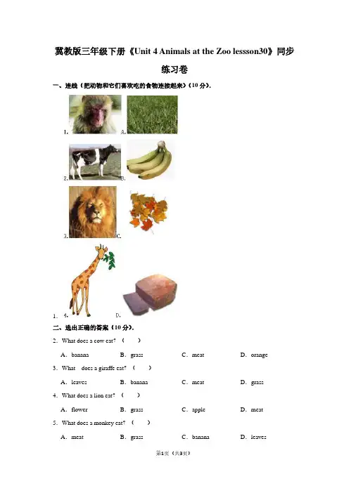 冀教版三年级(下)《Unit 4 Animals at the Zoo lessson30》同步练习卷