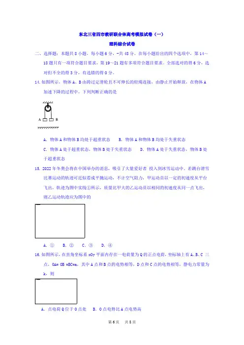 高三第一次模拟考试理综物理试卷Word版含答案