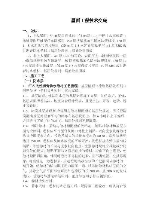 屋面工程技术交底