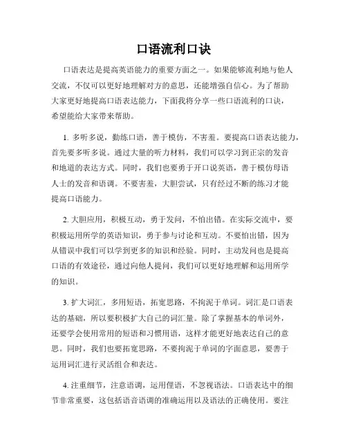 口语流利口诀