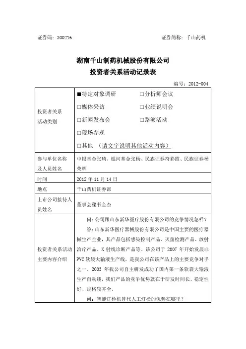 关于发布《信息披露业务备忘录第41号——投资者关系管理及其信息披露