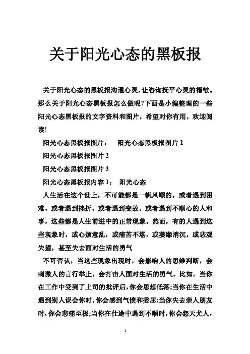 关于阳光心态的黑板报