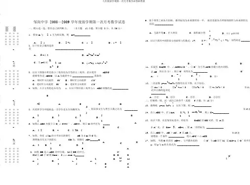 九年级下学期第一次月考数学试卷浙教版